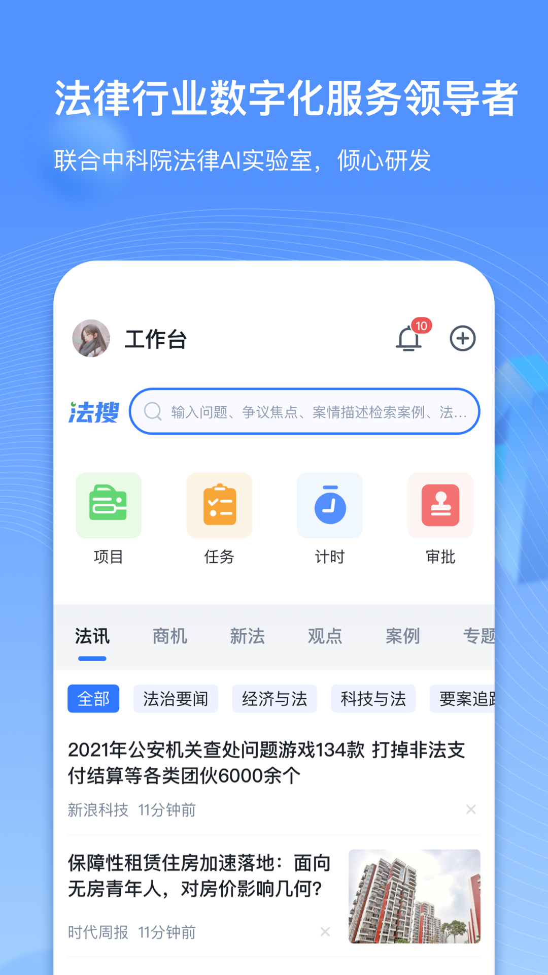得理律助app安卓版软件展示图1