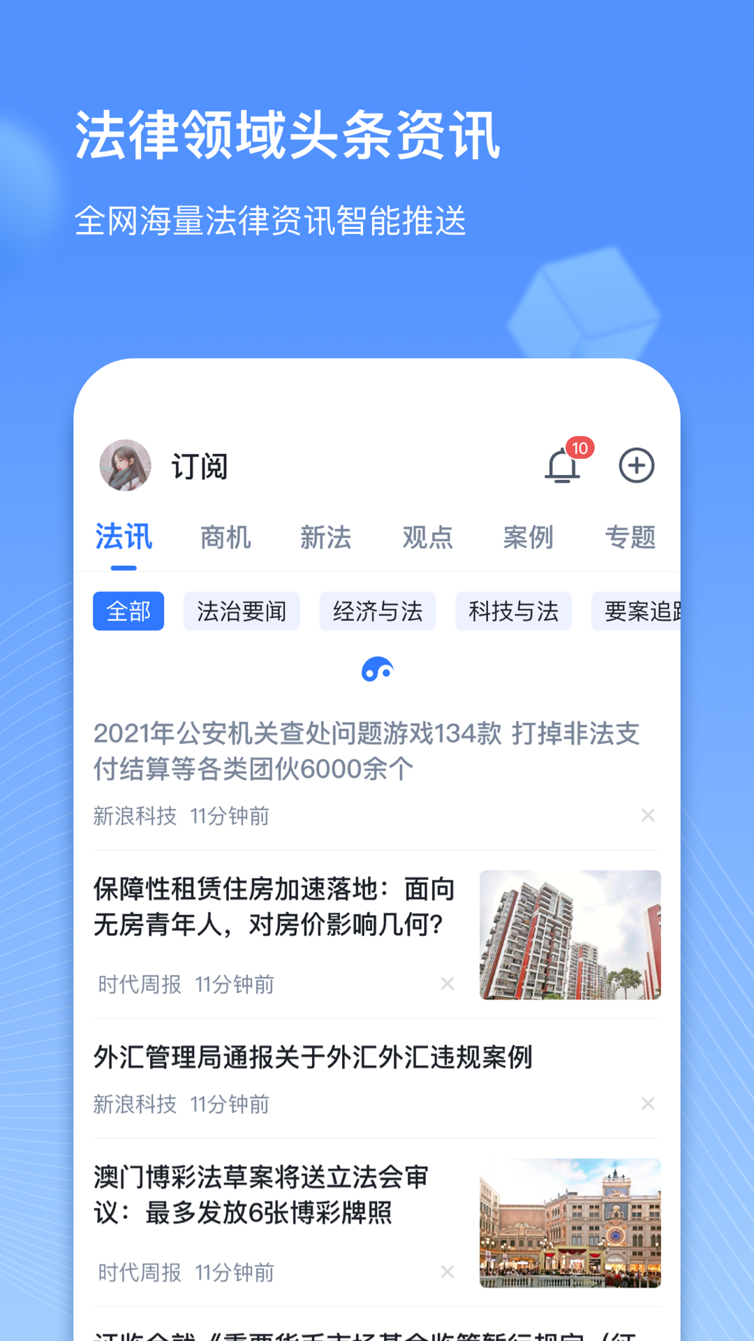 得理律助app安卓版软件展示图4