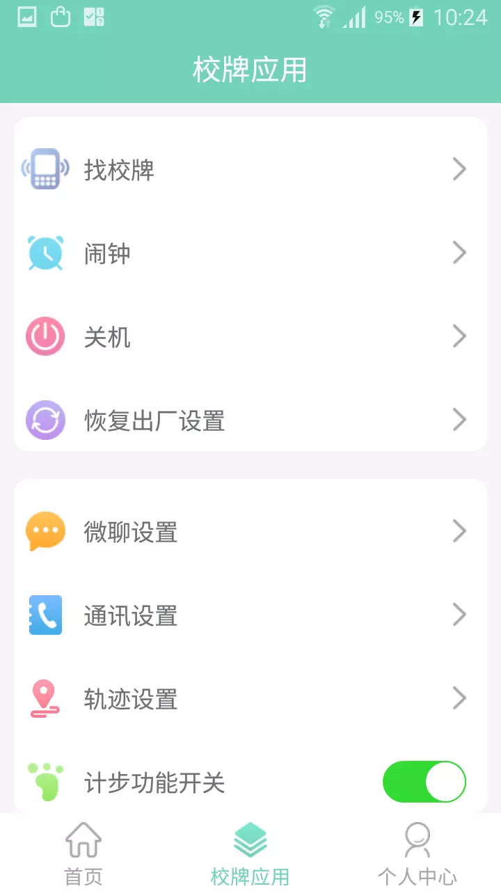 智联家校圈安卓版软件展示图2
