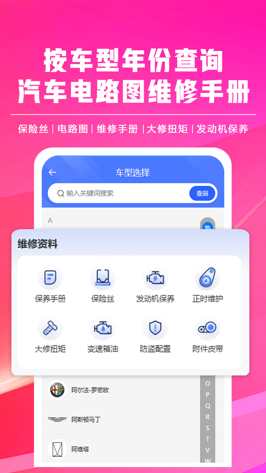 修车助手安卓版软件展示图4