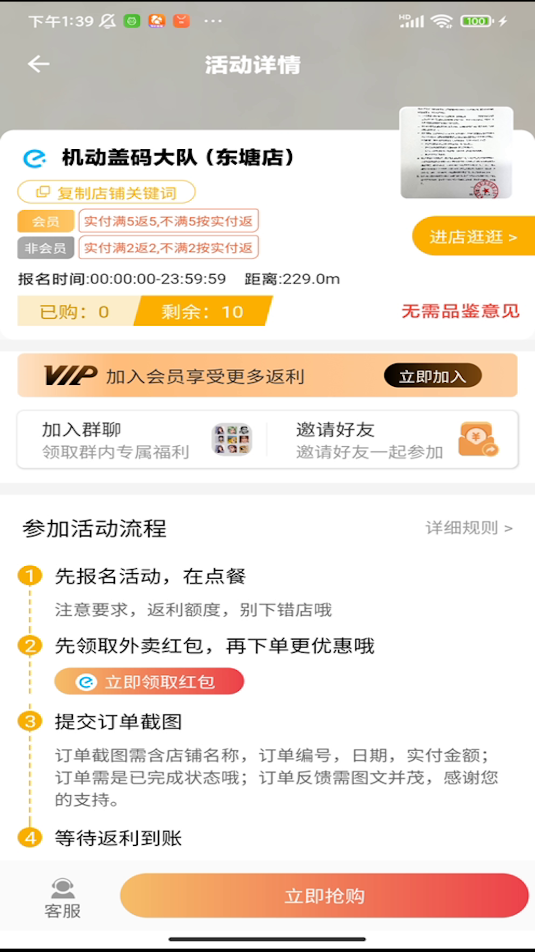 餐大大安卓版软件展示图4