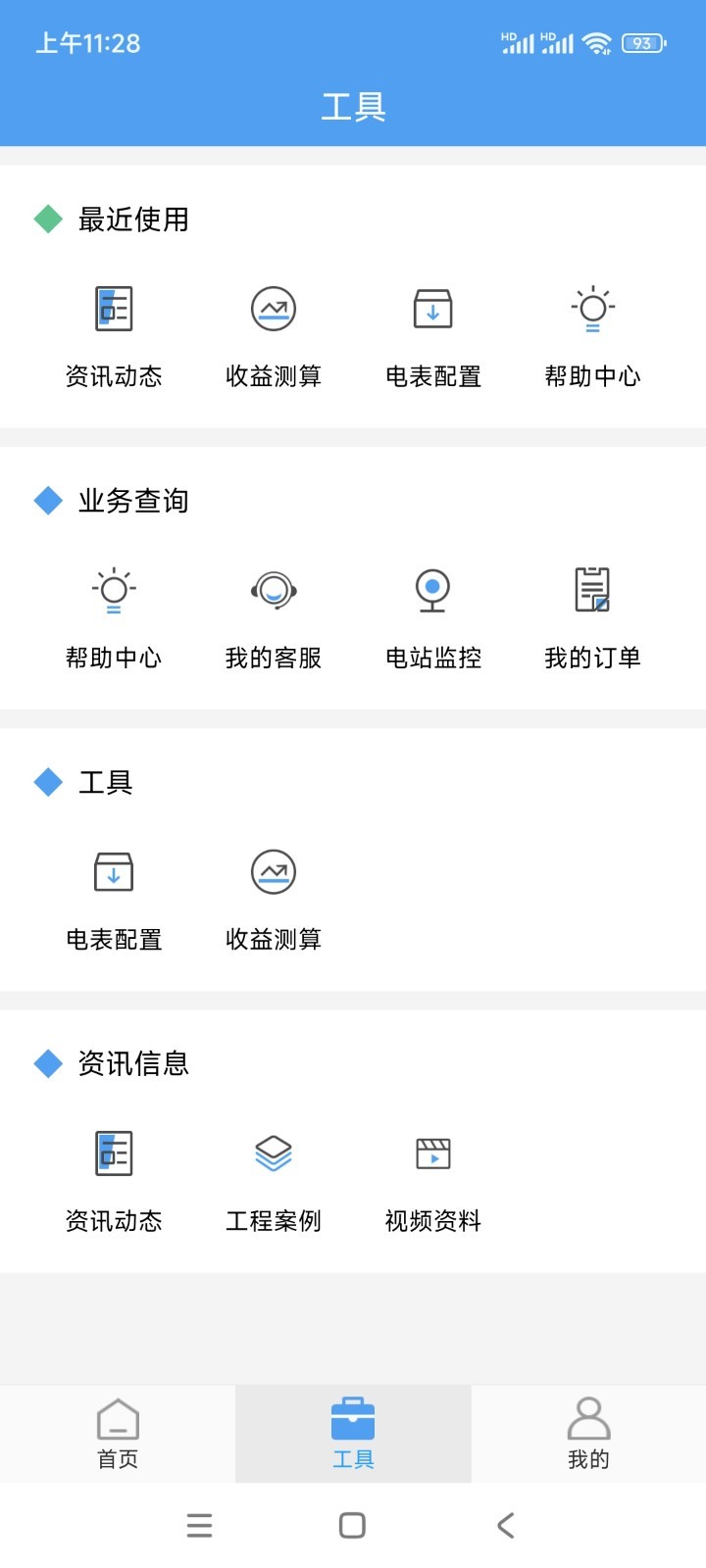泰极光伏云安卓版软件展示图3