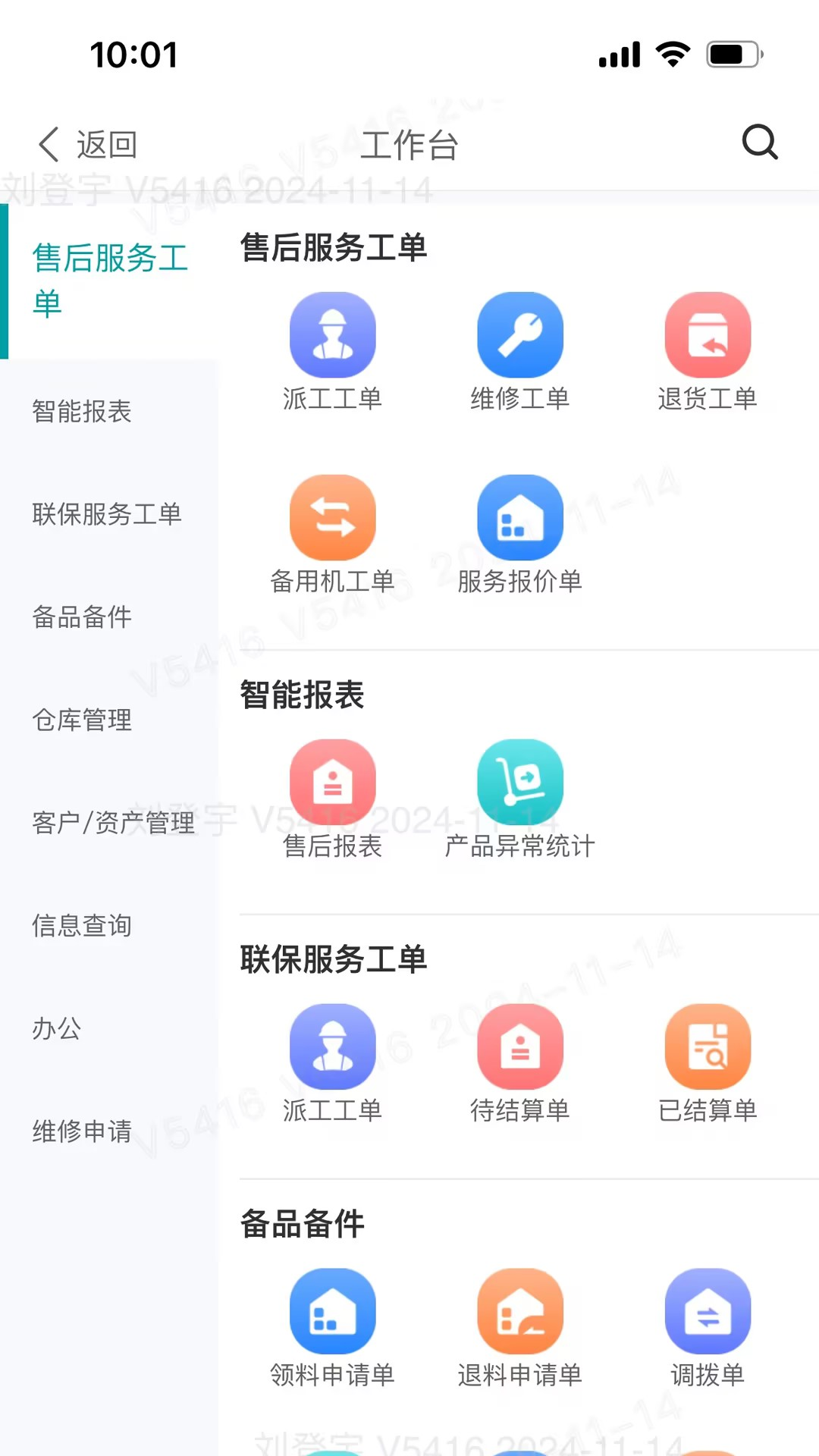 VEICHI数字化安卓版软件展示图4