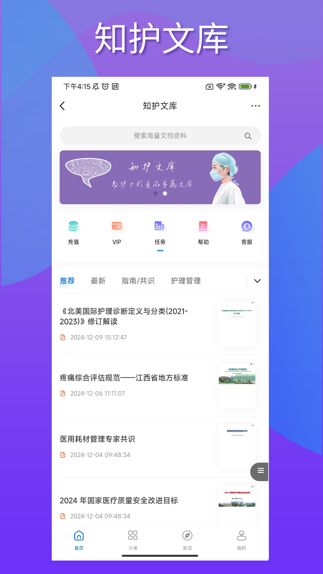 知护网app安卓版软件展示图3