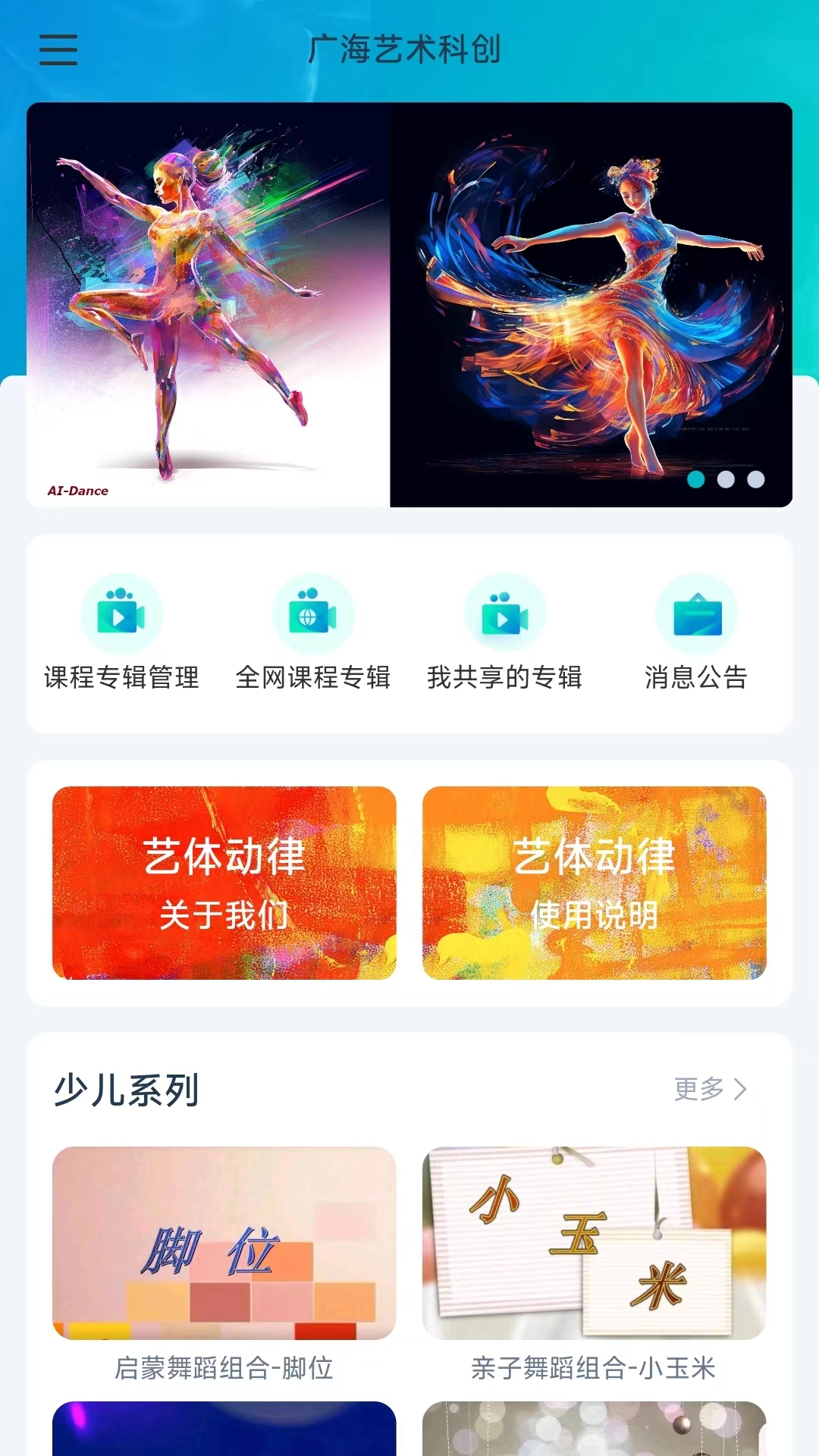 艺体动律app安卓版软件展示图1