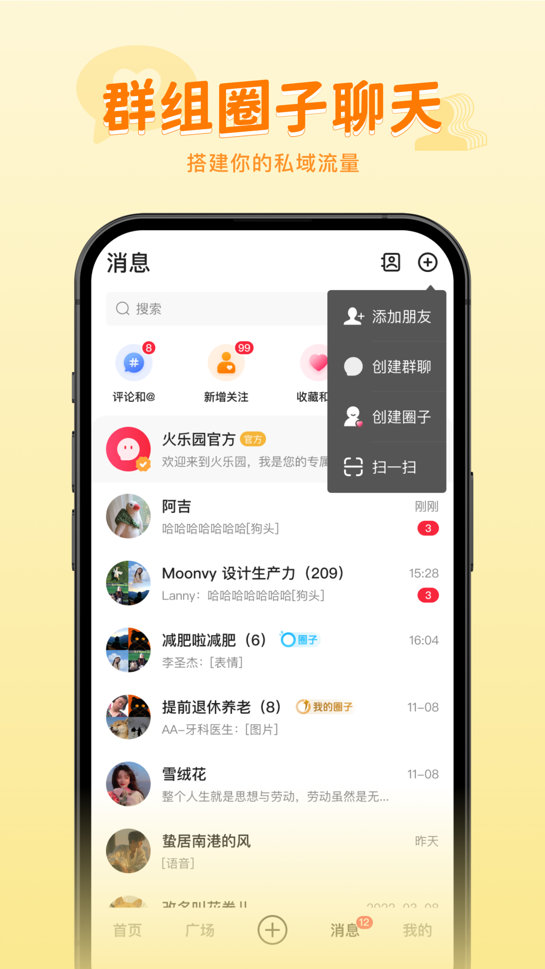 火乐园安卓版软件展示图3