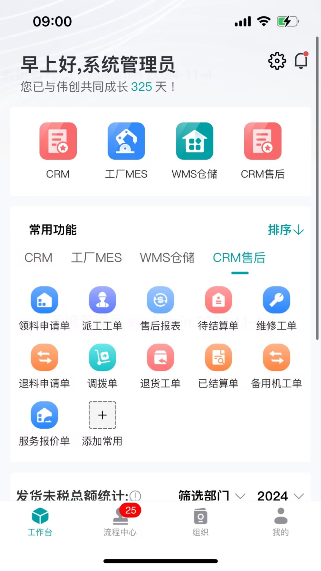 VEICHI数字化安卓版软件展示图1