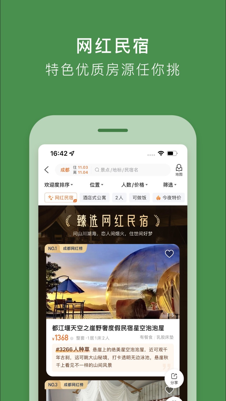 途家app安卓版软件展示图3