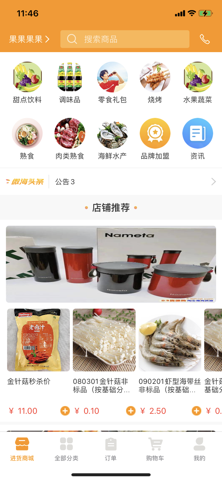 微海惠购安卓版软件展示图1