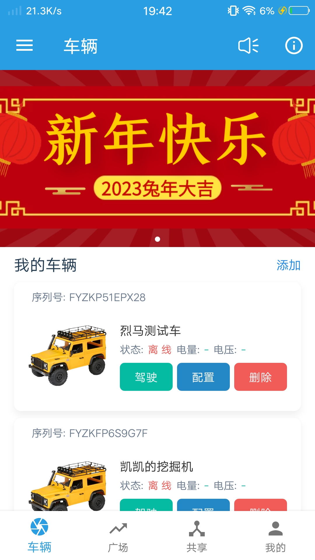 飞宇智控安卓版软件展示图1