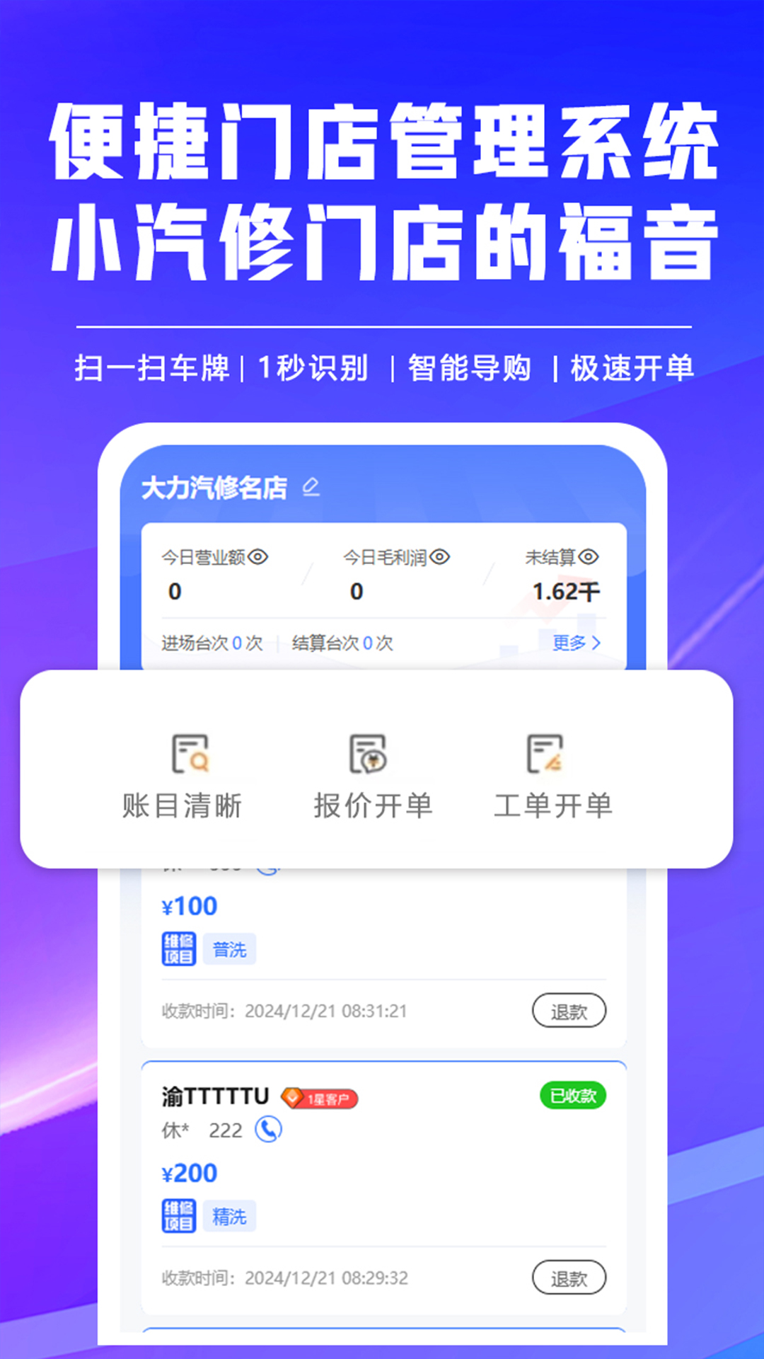 修车助手安卓版软件展示图2
