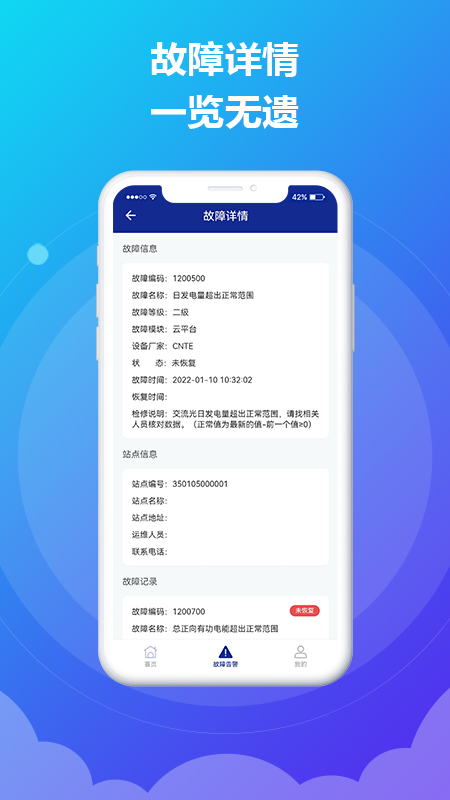 时时运维安卓版软件展示图4