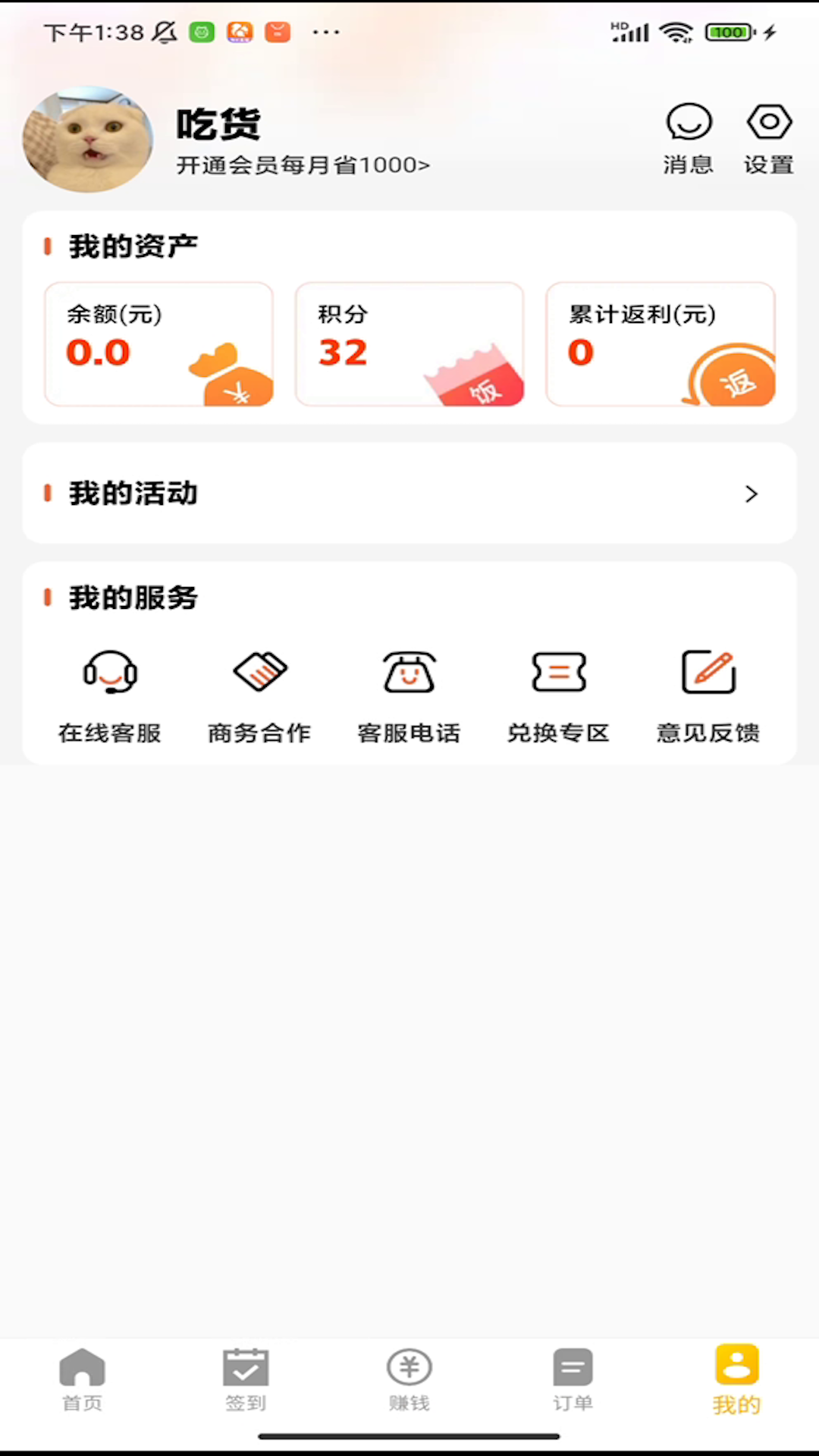 餐大大安卓版软件展示图3