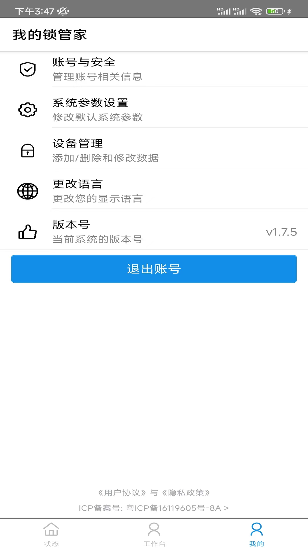 我的锁管家安卓版软件展示图4