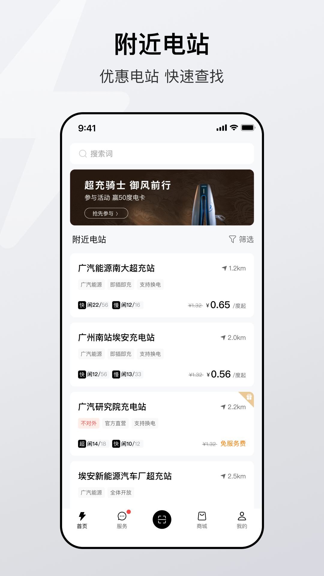 广汽能源app安卓版软件展示图1