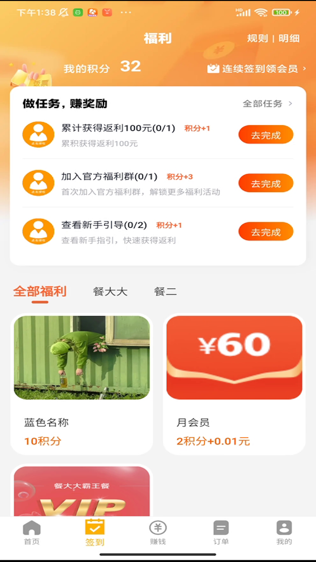 餐大大安卓版软件展示图2