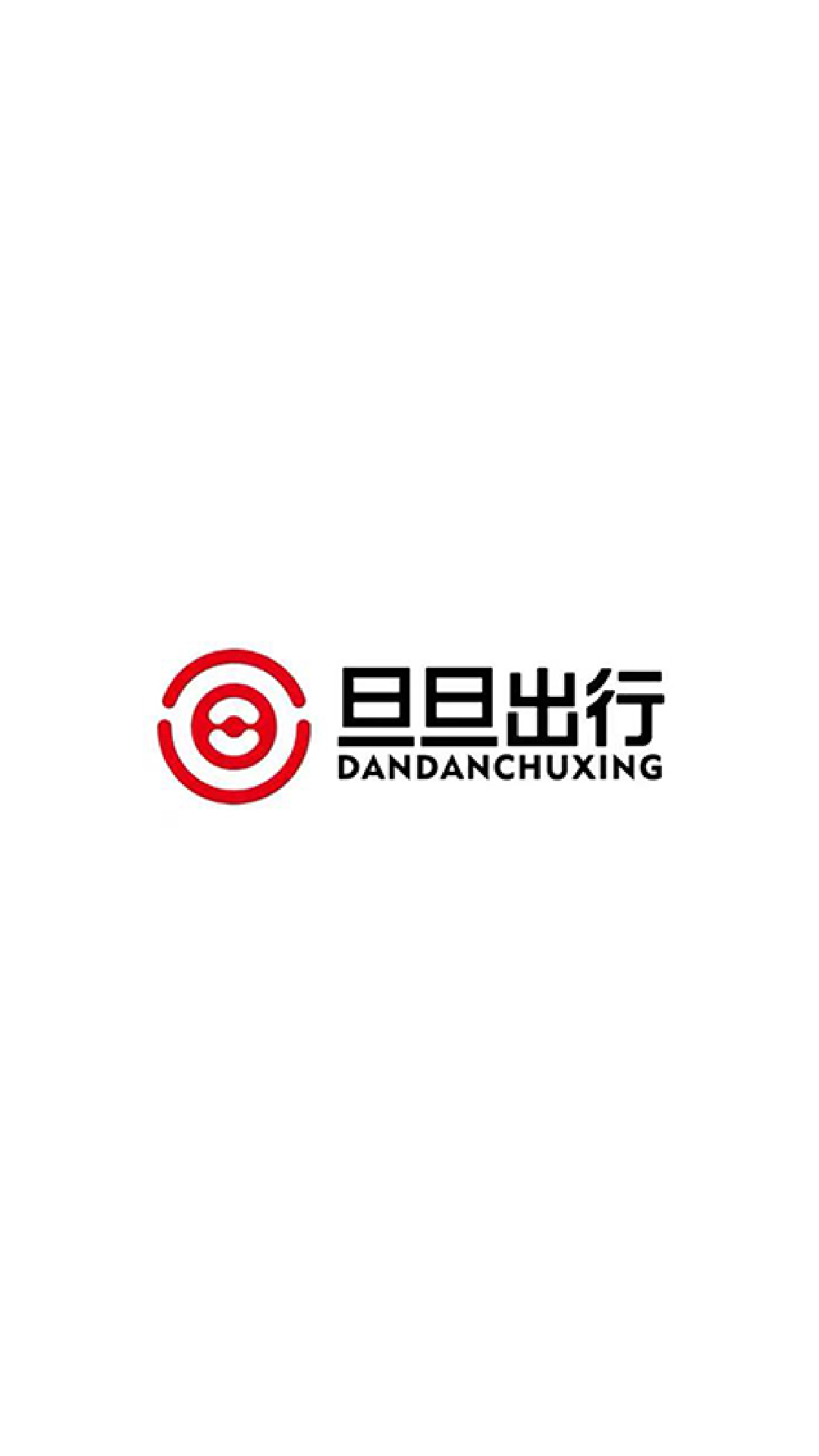 旦旦出行司机端安卓版软件展示图1
