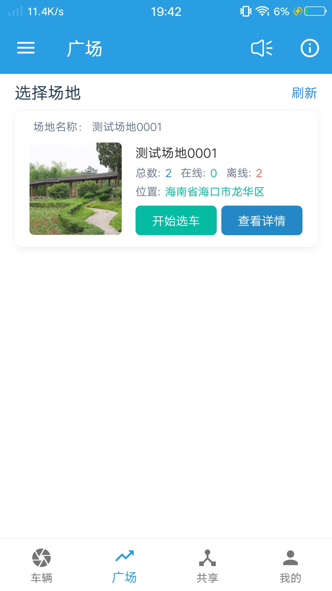 飞宇智控安卓版软件展示图2