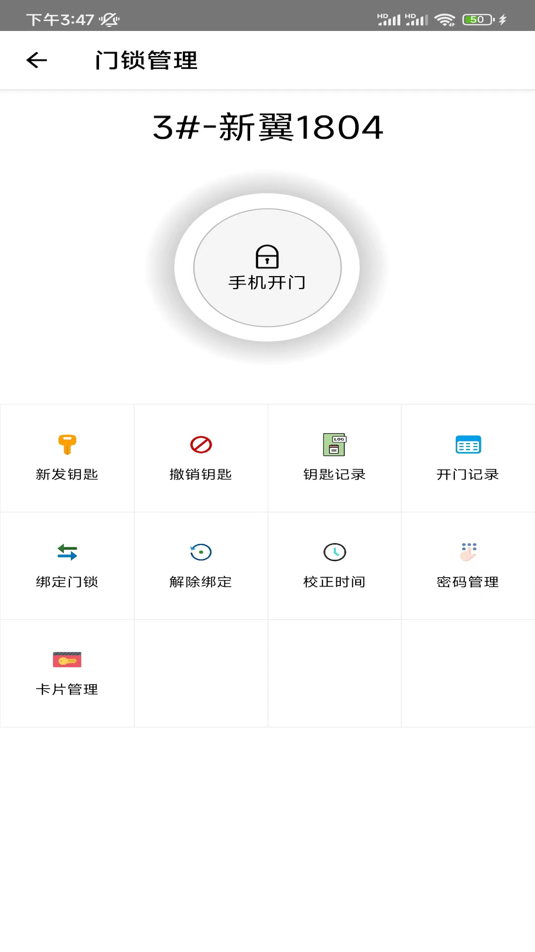我的锁管家安卓版软件展示图2