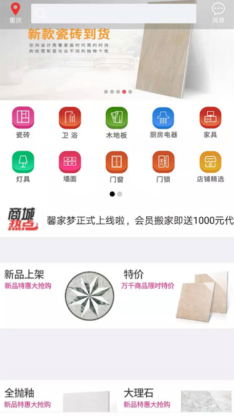 馨家梦app安卓版软件展示图1
