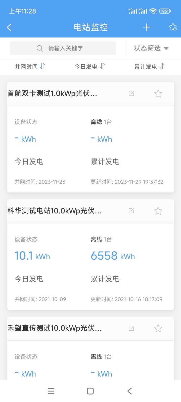 泰极光伏云安卓版软件展示图1