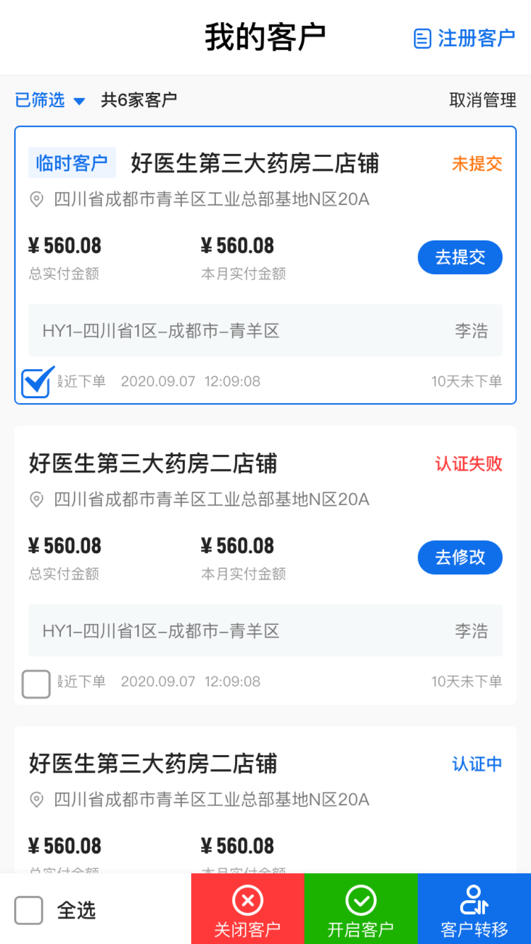 药约约管理端安卓版软件展示图2