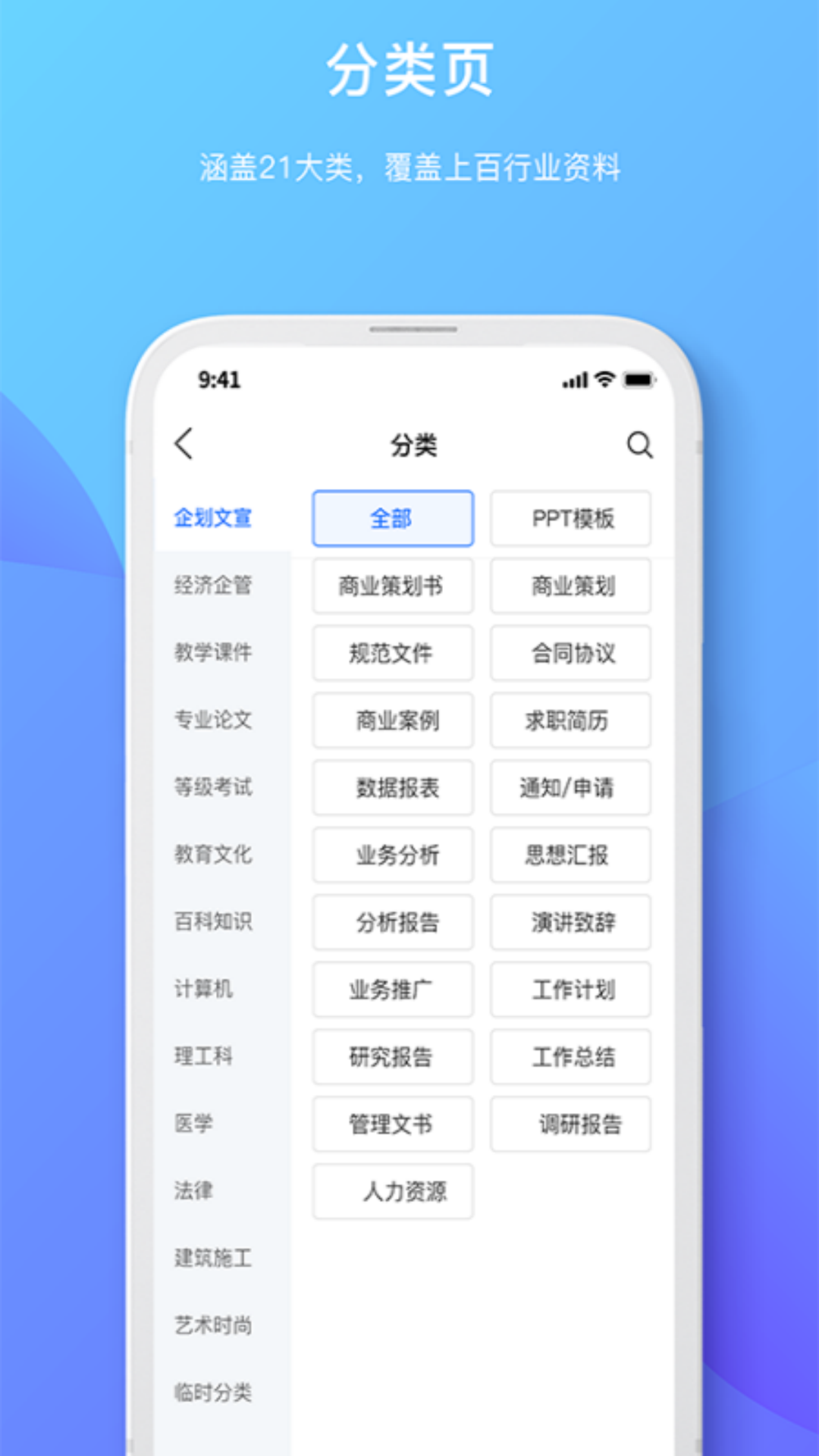 原创力文档app安卓版展示图2