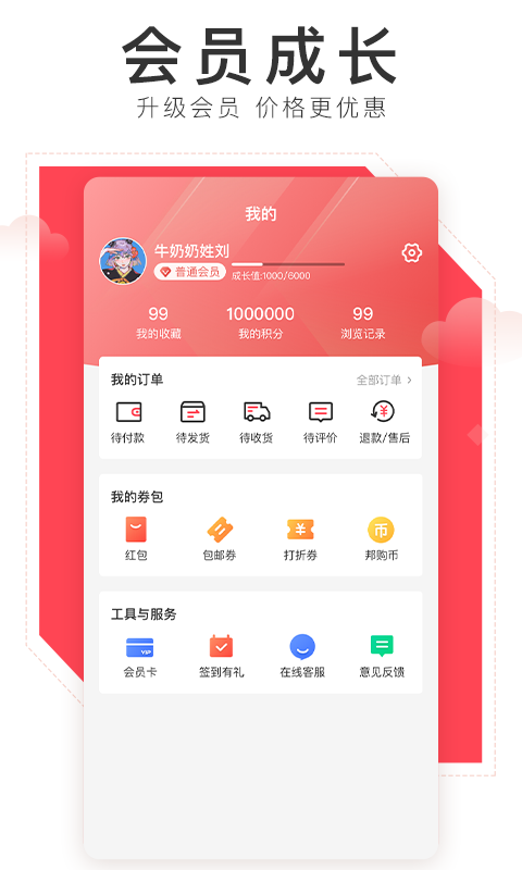 邦购商城安卓版软件展示图4