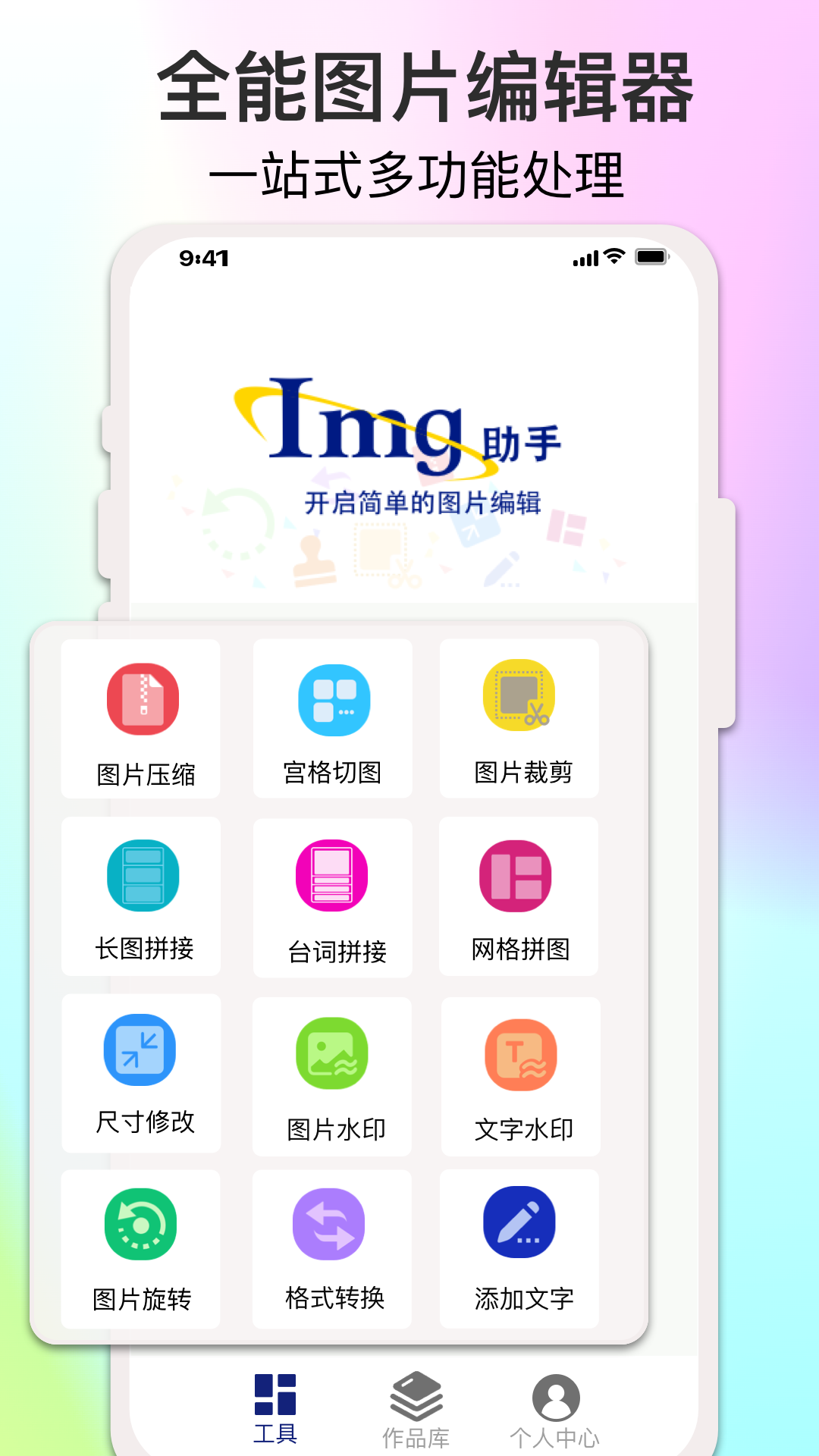 ImgMeta图片编辑助手安卓版软件展示图1