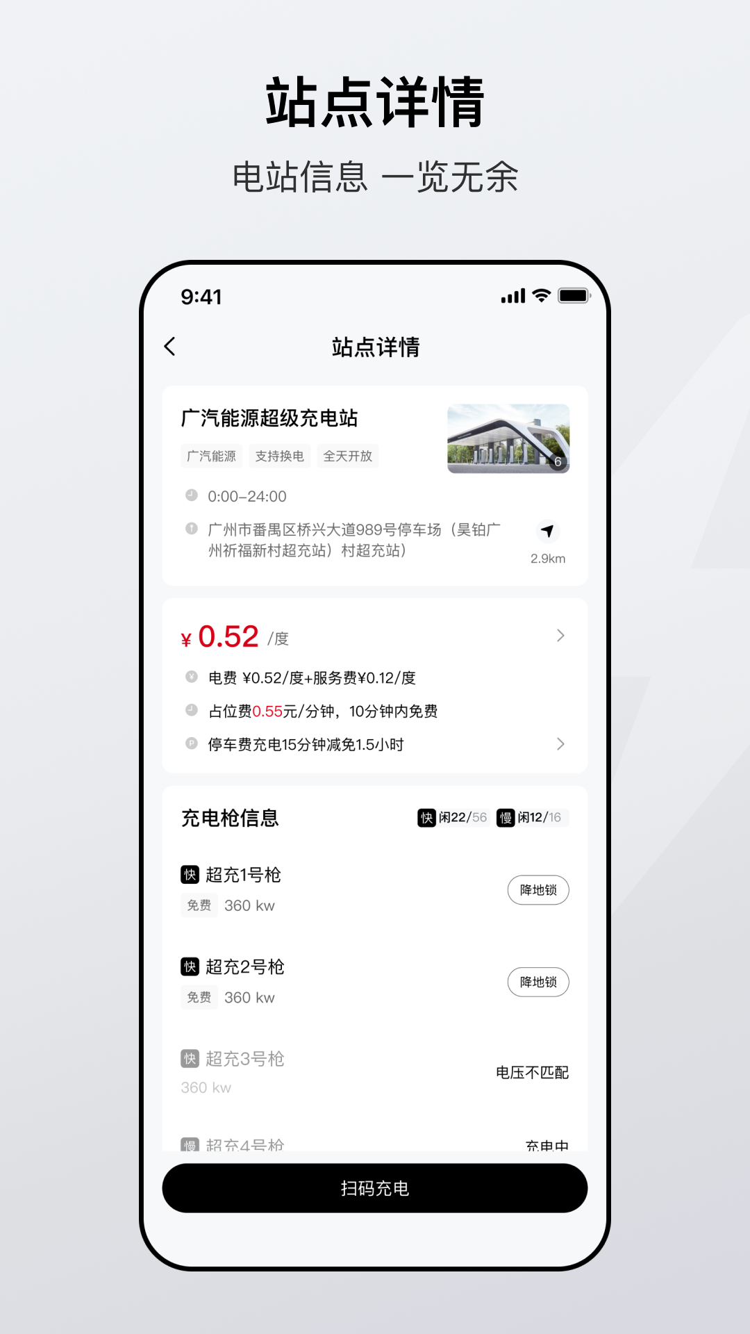 广汽能源app安卓版软件展示图2