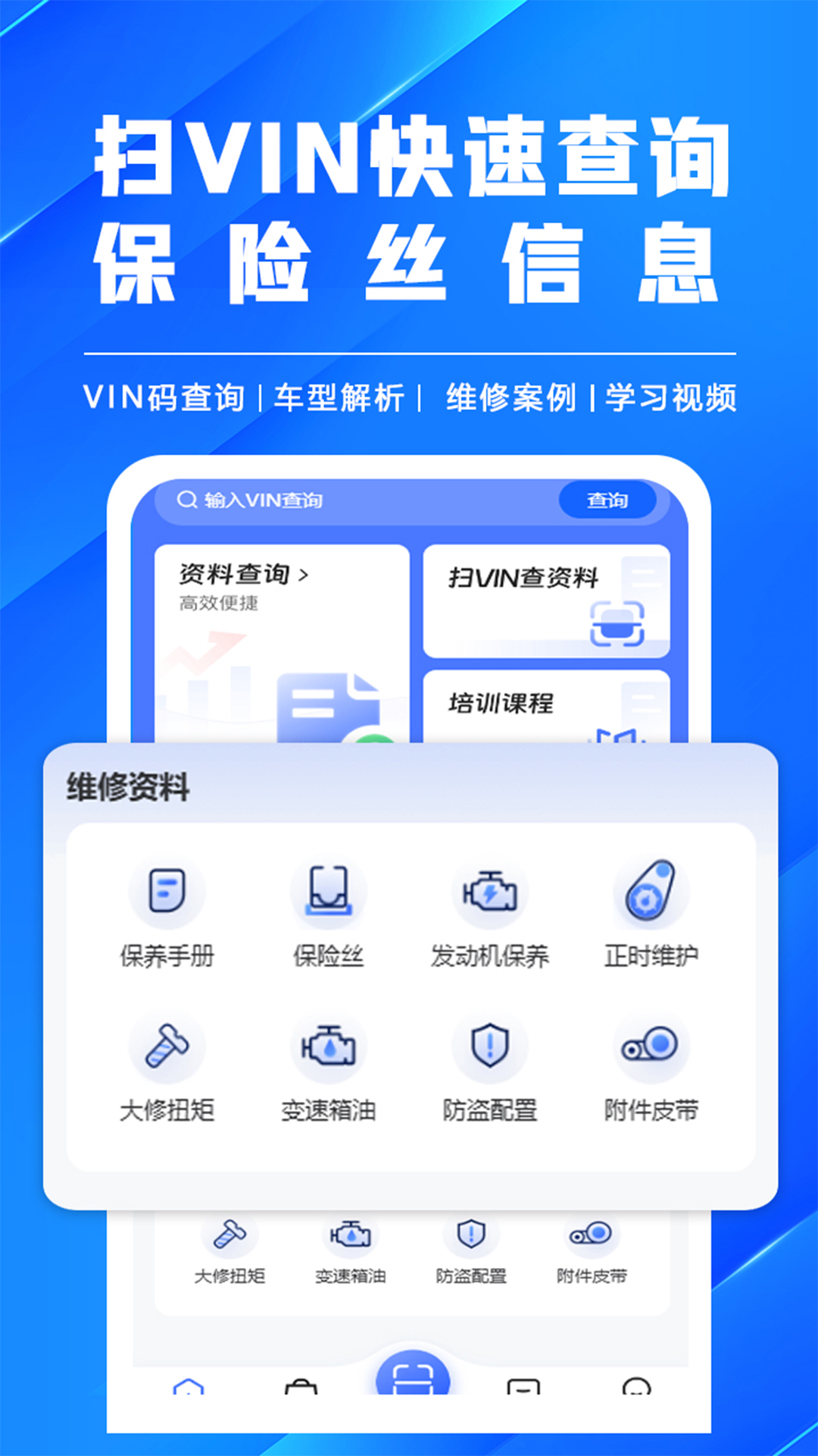 修车助手安卓版软件展示图1