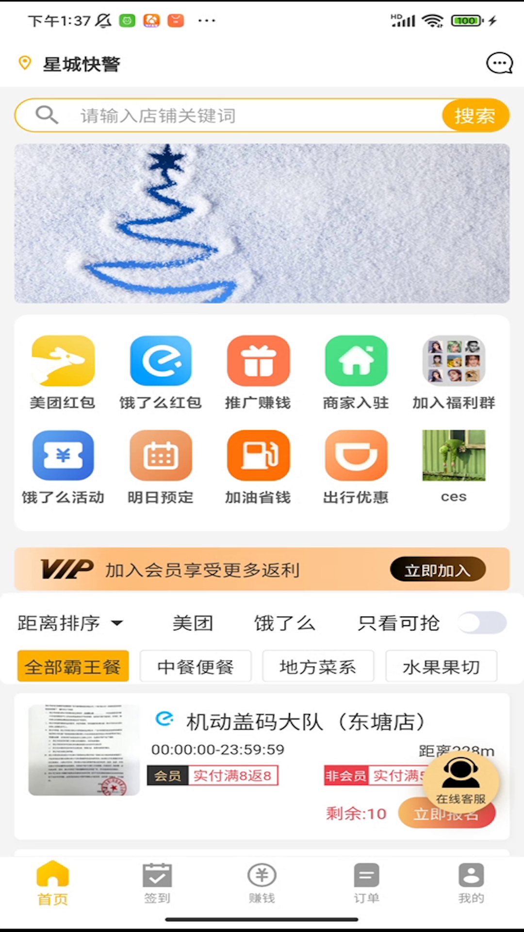 餐大大安卓版软件展示图1