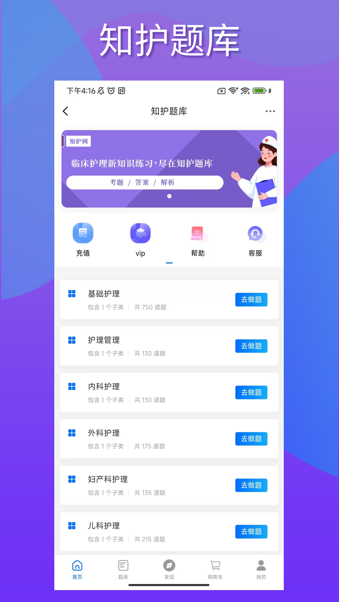 知护网app安卓版软件展示图4