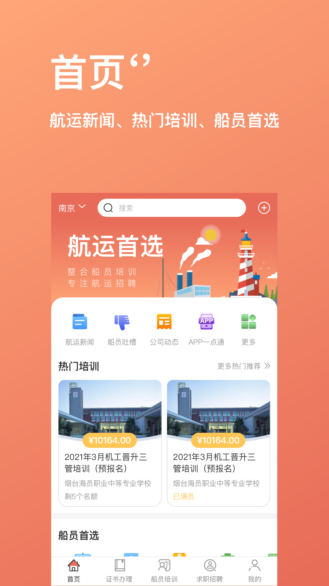 航运中心app安卓版展示图1