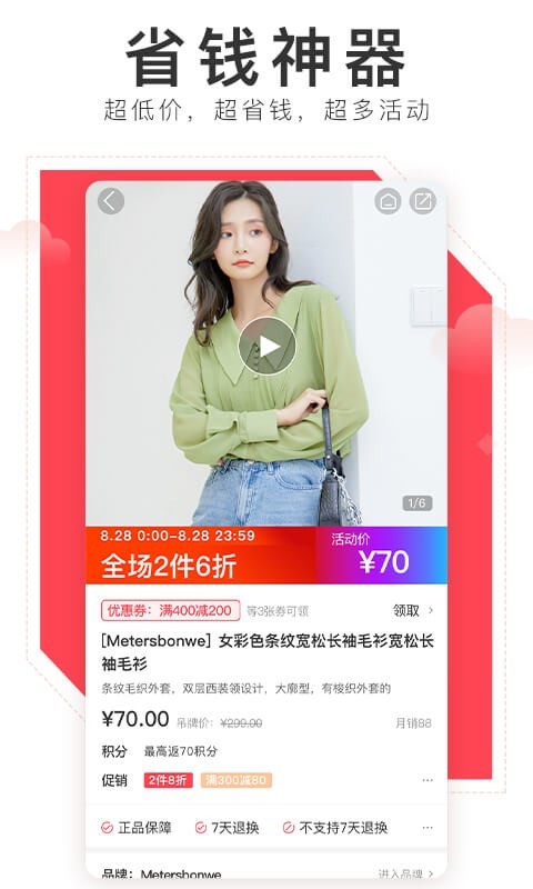 邦购商城安卓版软件展示图2