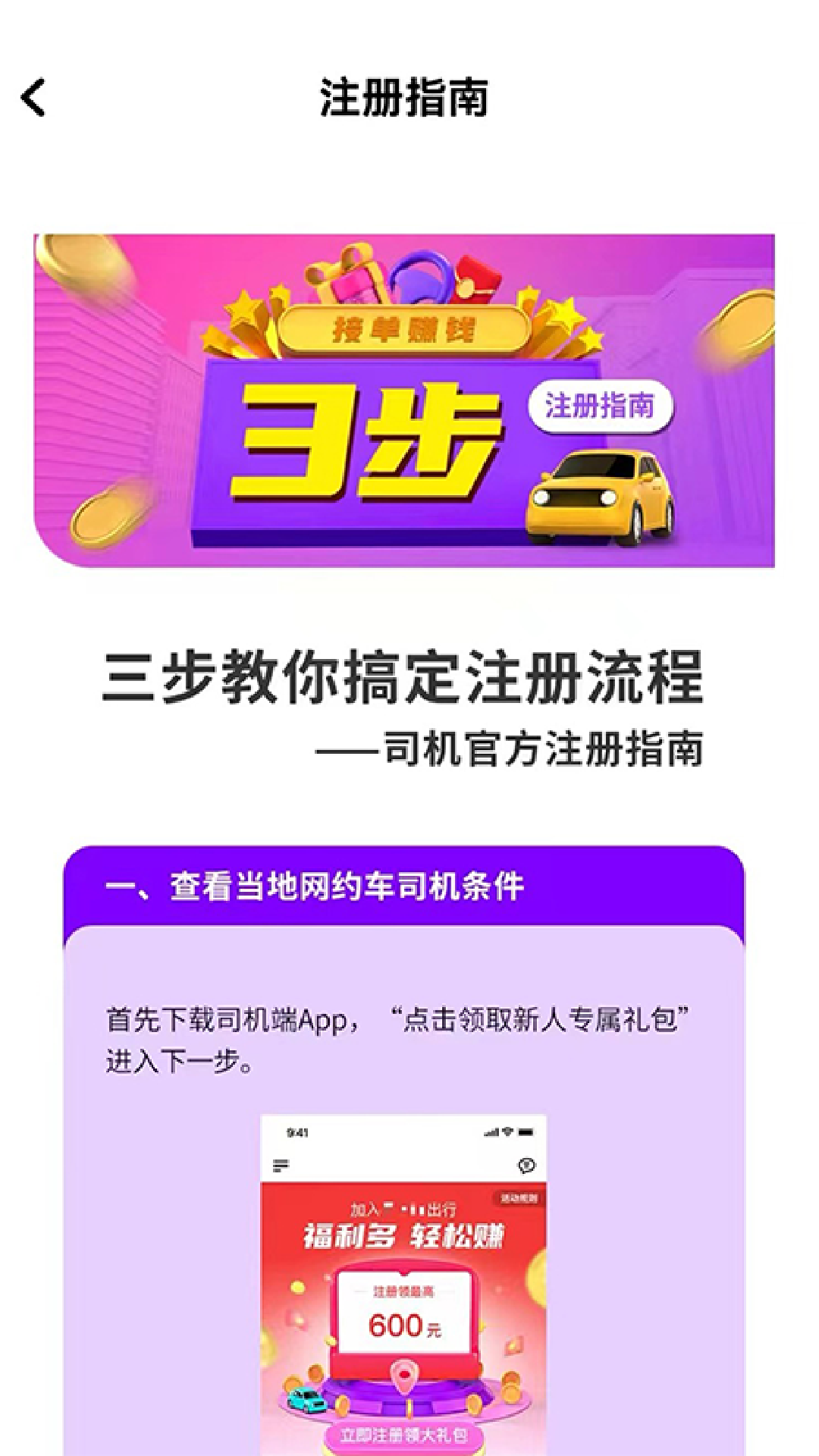 旦旦出行司机端安卓版软件展示图3