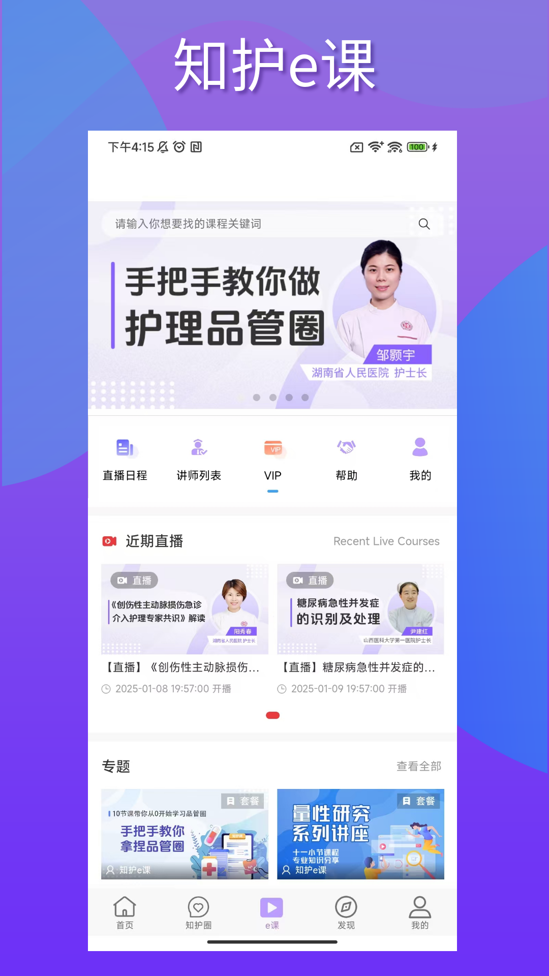 知护网app安卓版软件展示图2