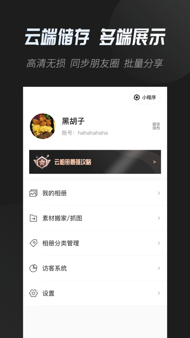 云相册app安卓版软件展示图2