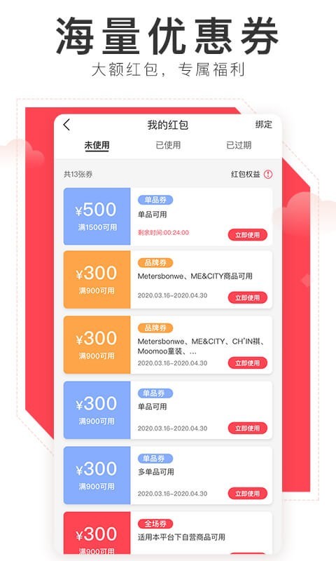 邦购商城安卓版软件展示图3