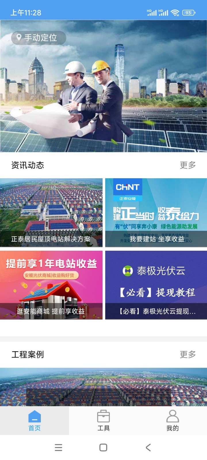 泰极光伏云安卓版软件展示图2