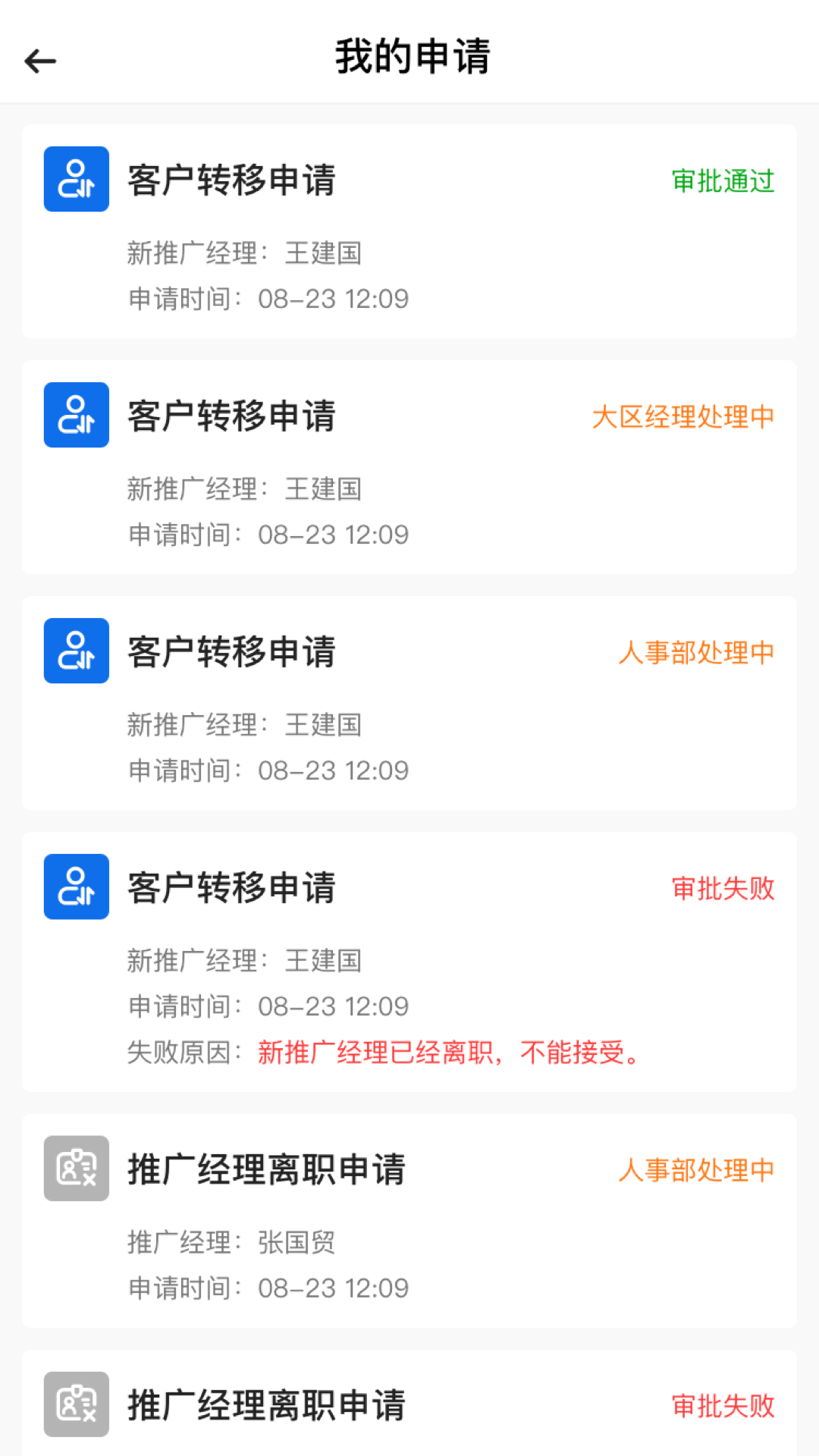 药约约管理端安卓版软件展示图3
