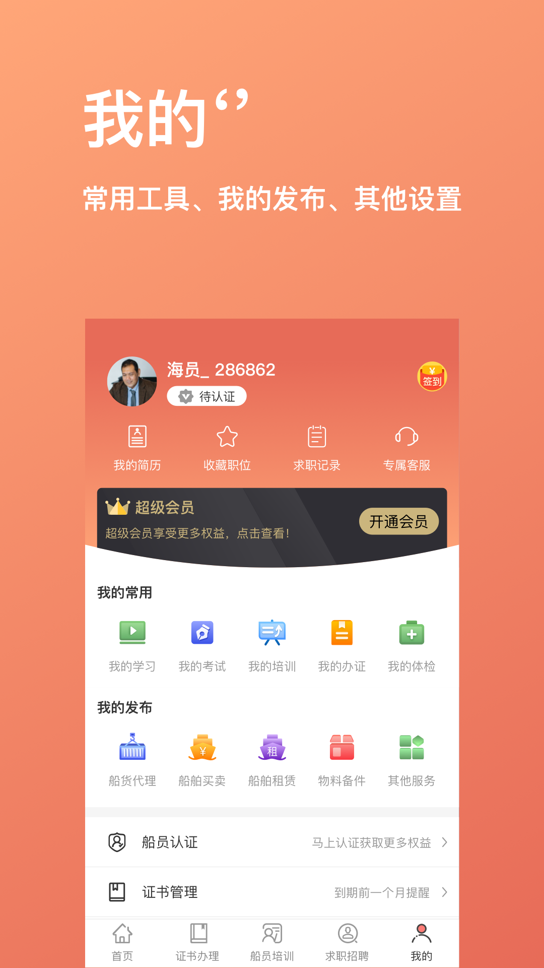 航运中心app安卓版展示图4