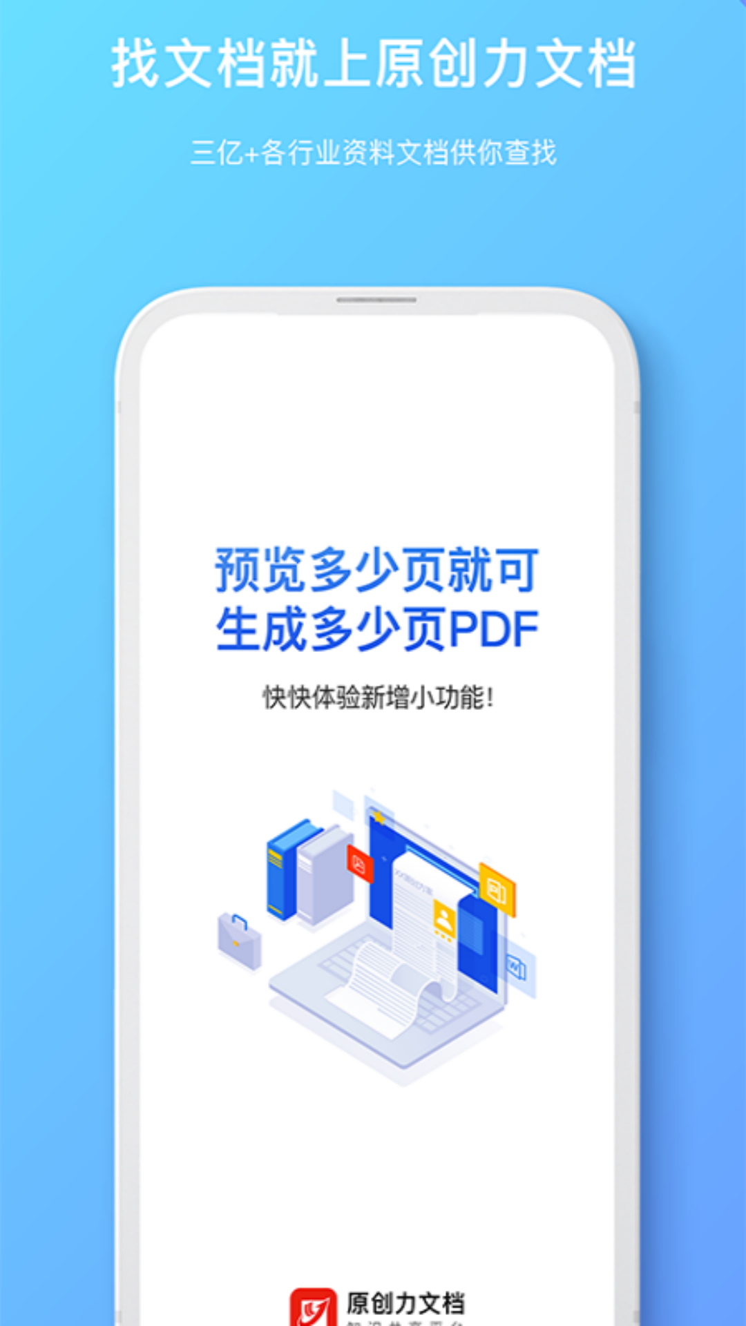原创力文档app安卓版展示图1