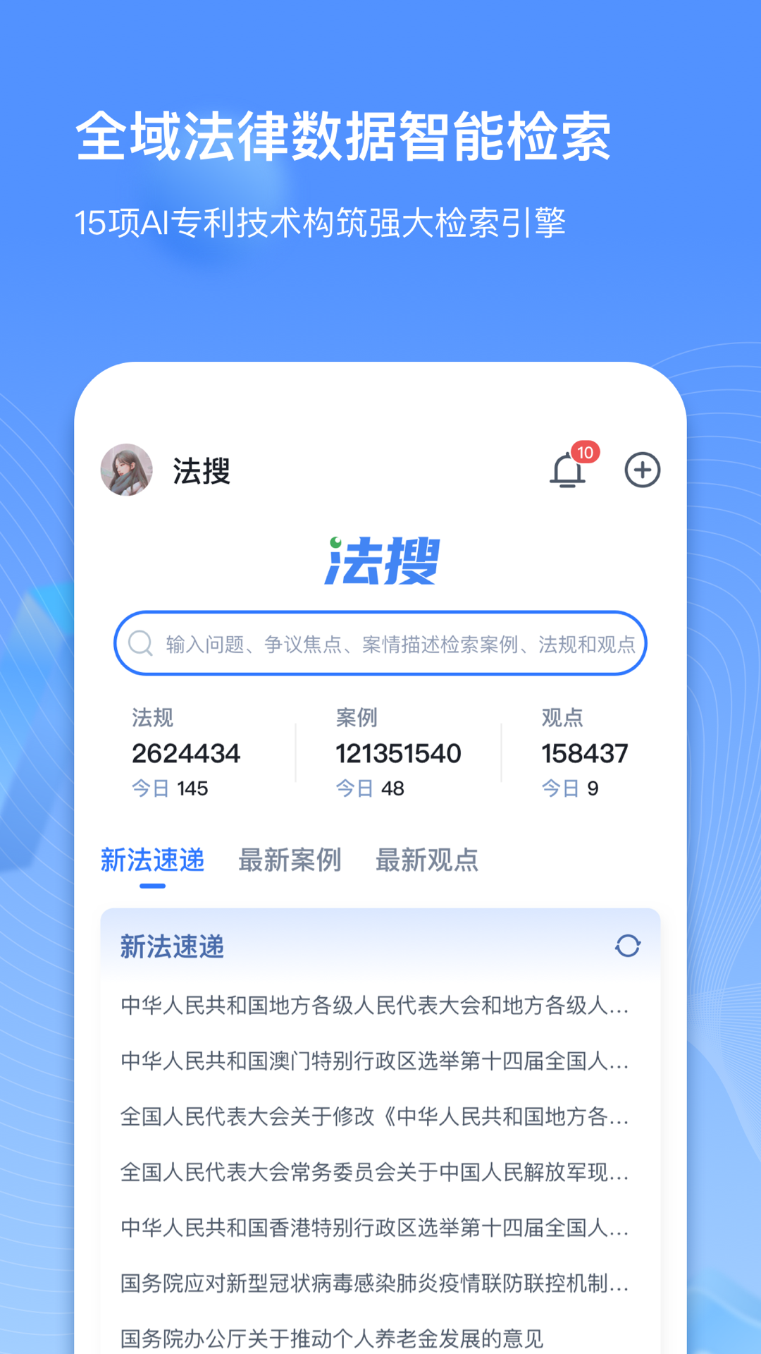 得理律助app安卓版软件展示图2