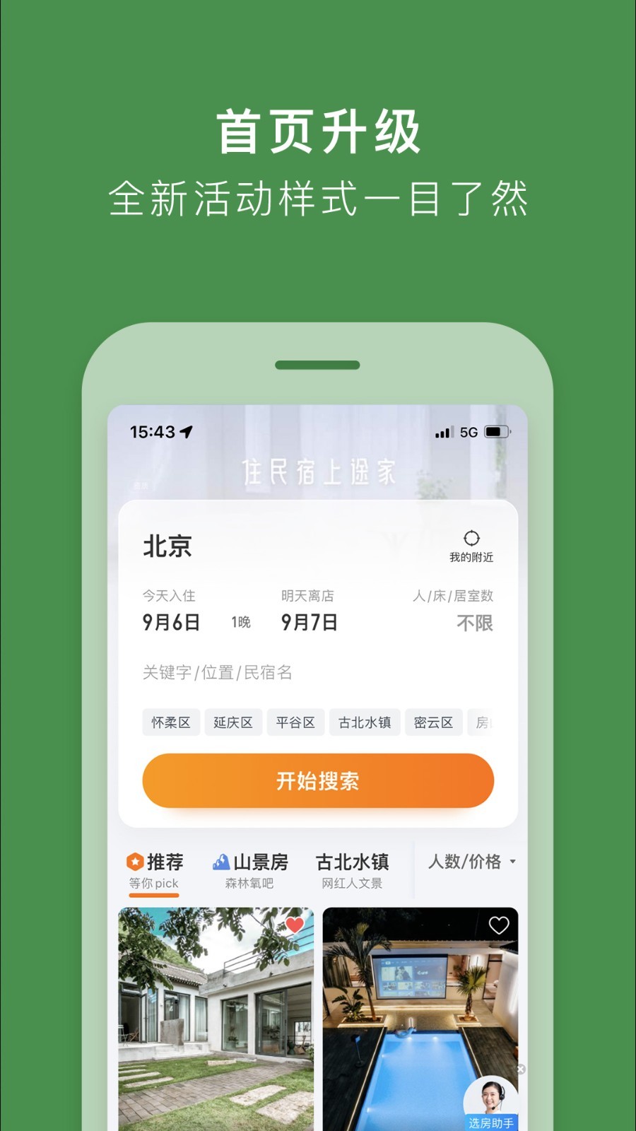 途家app安卓版软件展示图2
