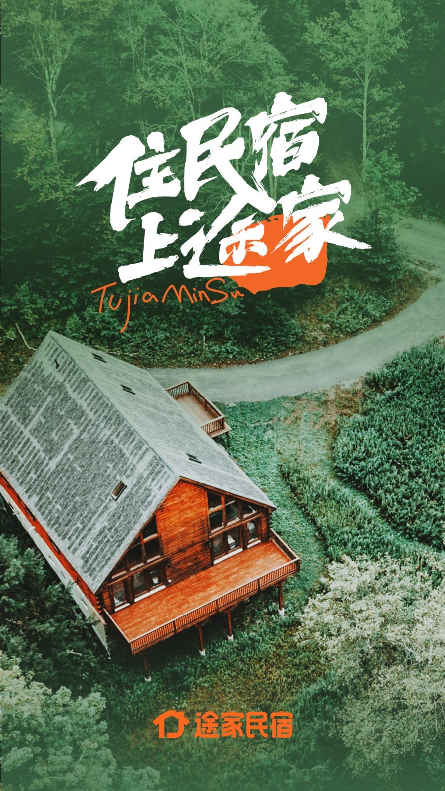 途家app安卓版软件展示图1