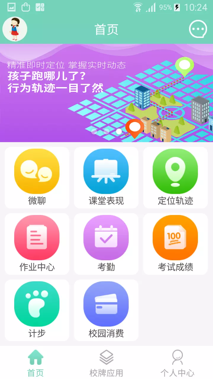 智联家校圈安卓版软件展示图1