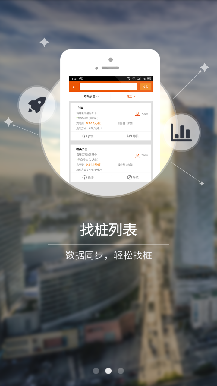 万城万充app安卓版软件展示图3