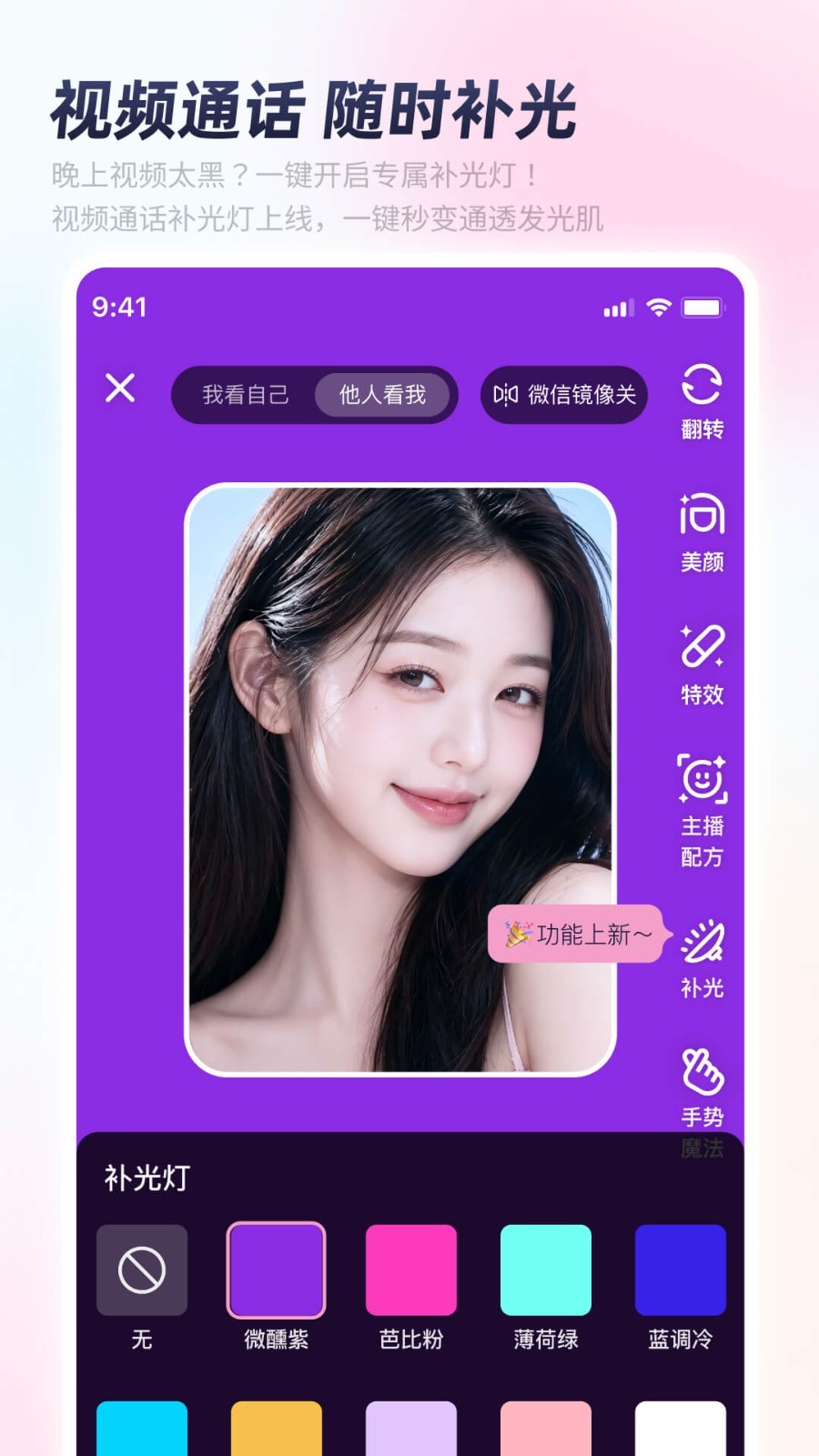 秒颜app安卓版软件展示图4
