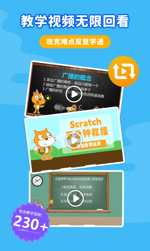 Scratch少儿编程工厂安卓版软件展示图2